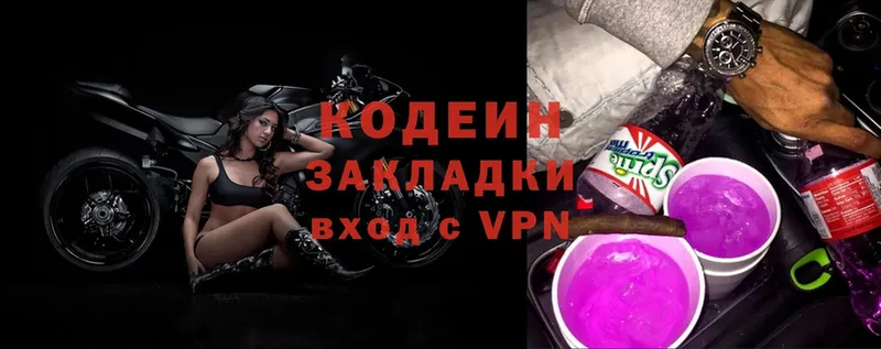 Кодеиновый сироп Lean Purple Drank  Боровск 